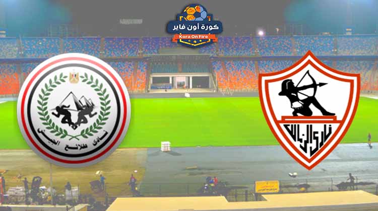 يلا شوت مشاهدة مباراة الزمالك وطلائع الجيش اليوم في الدوري المصري