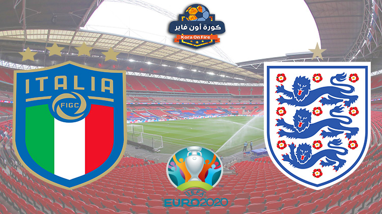 رابط يلا شوت مشاهدة مباراة إنجلترا وإيطاليا بث مباشر اليوم في نهائي يورو 2020